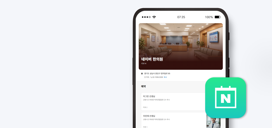 네이버 예약