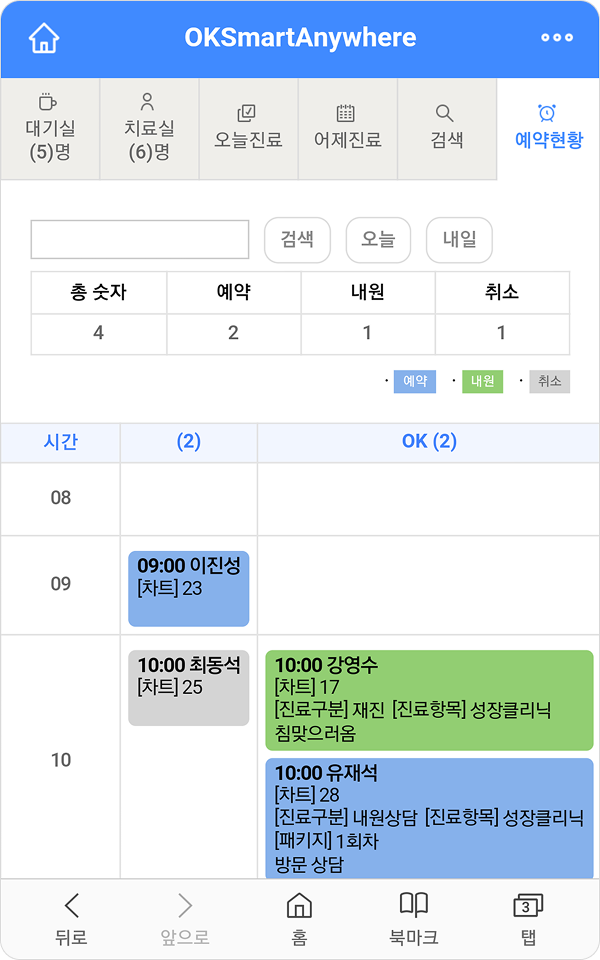 스마트폰에서 예약현황 보기