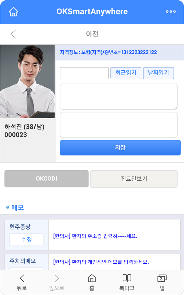 환자의 차트보기 상세 UI